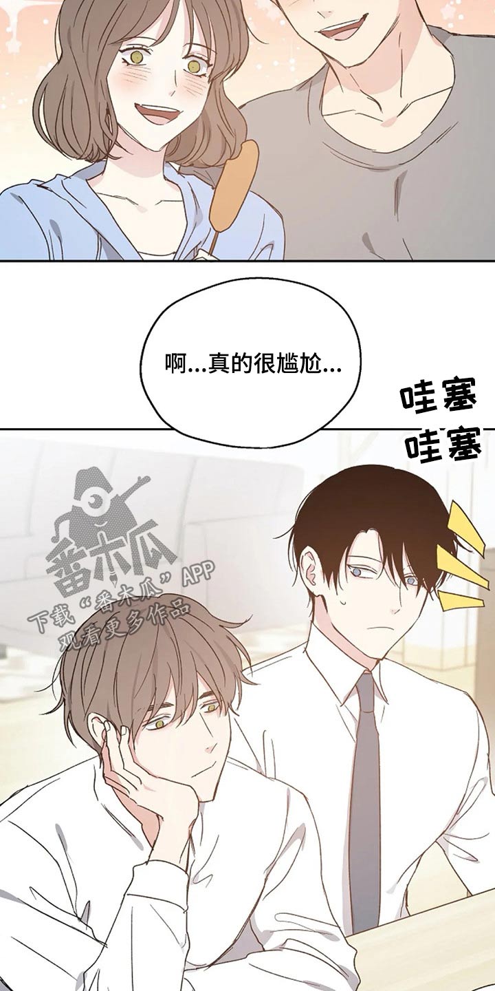 爱情赌注原唱完整版山歌漫画,第63章：出名2图