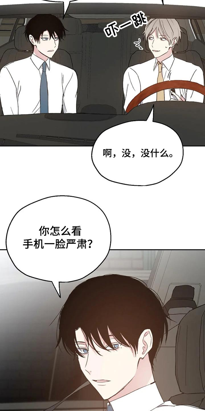 爱情赌局歌曲漫画,第64章：交谈1图