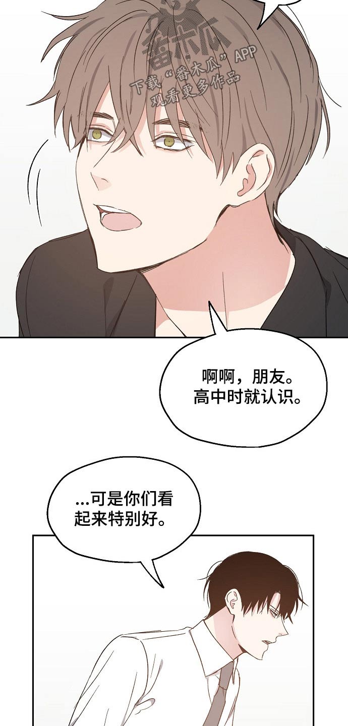 爱情赌注拿什么筹码漫画,第54章：疑惑2图