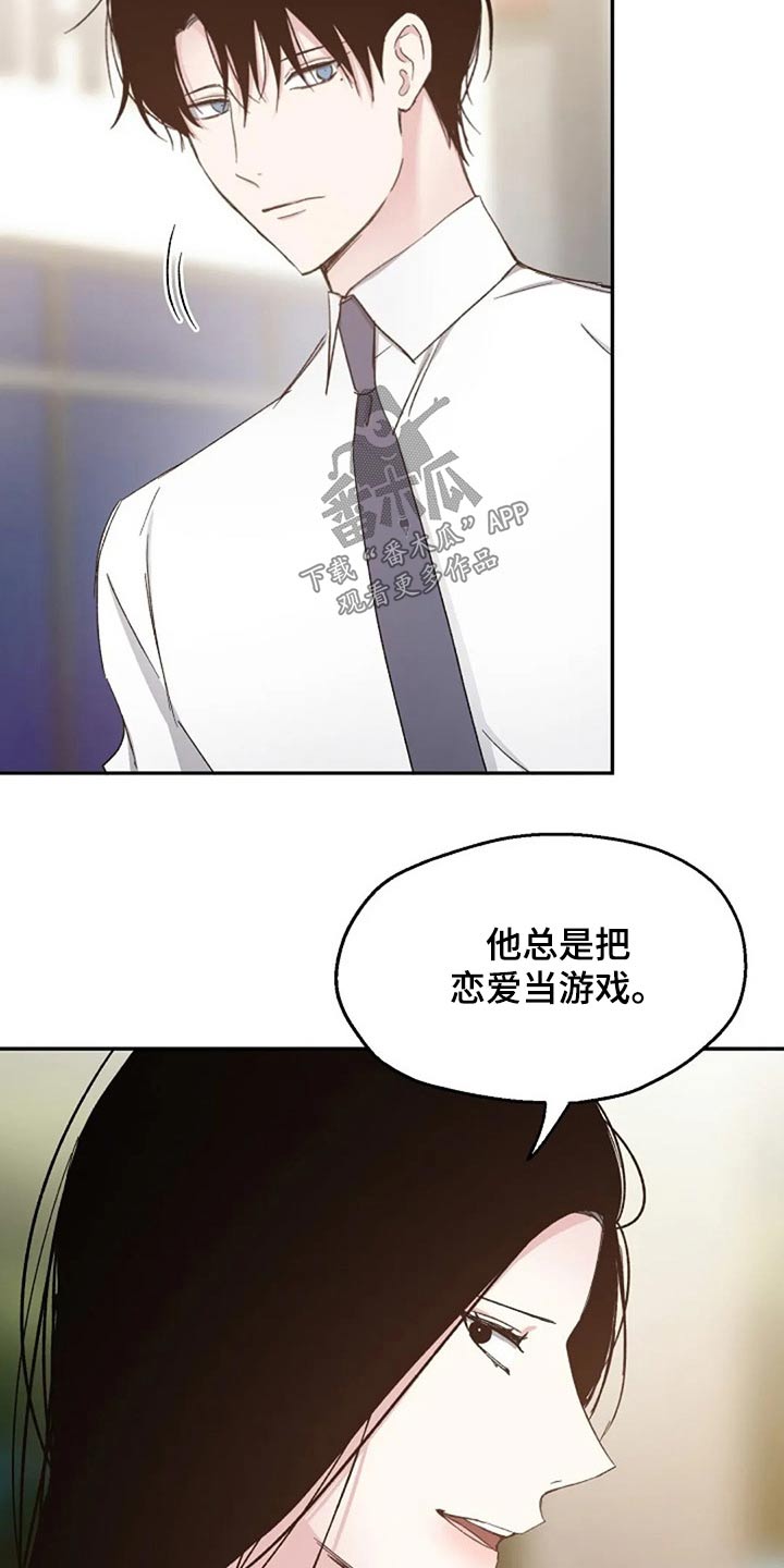 爱情赌注图片大全漫画,第80章：我该怎么做2图