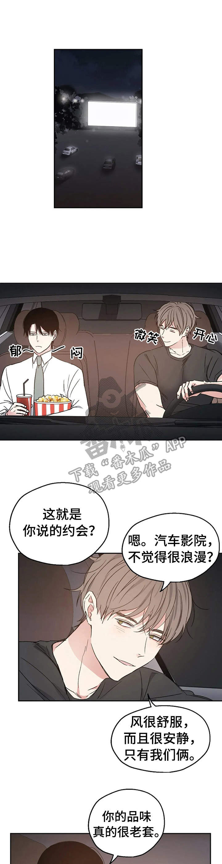 爱情断了线漫画,第21章：汽车影院1图