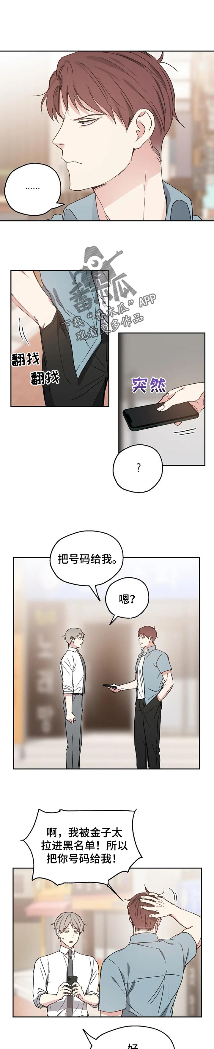 爱情赌注漫画,第24章：无法拒绝1图