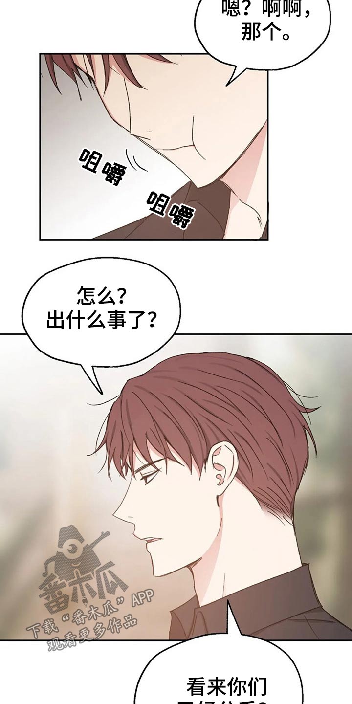 爱情赌注歌曲大全集漫画,第73章：吃惊2图