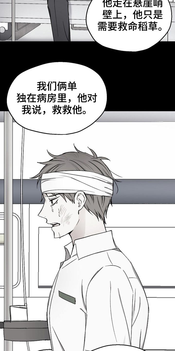 爱情赌注歌曲大全集漫画,第75章：同样的错2图