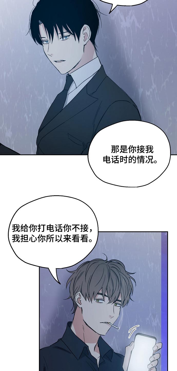 爱情赌注漫画,第39章：调侃2图