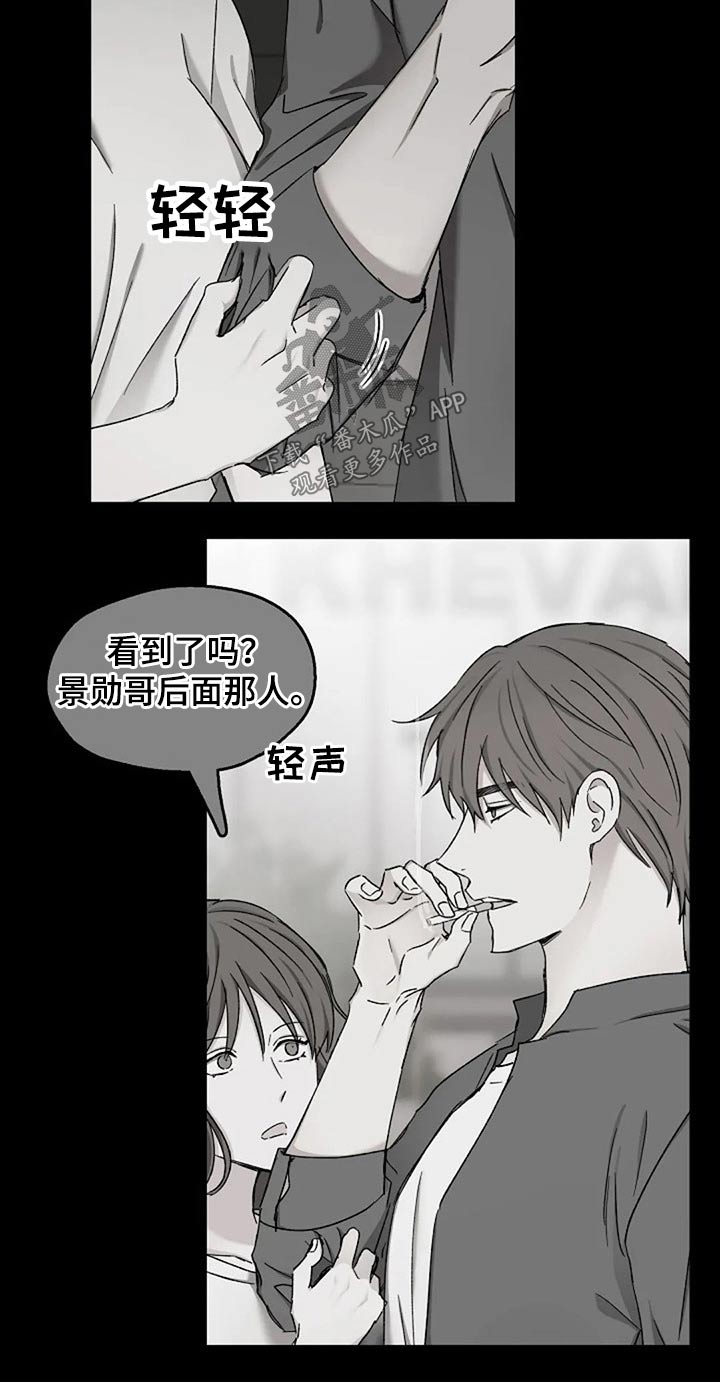 爱情短篇小说免费阅读漫画,第79章：怀疑2图