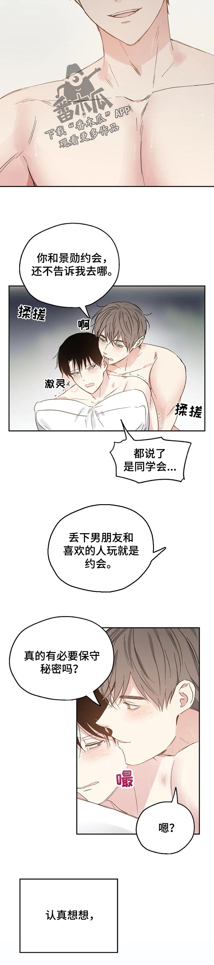 爱情赌注漫画,第34章：固执的混蛋2图