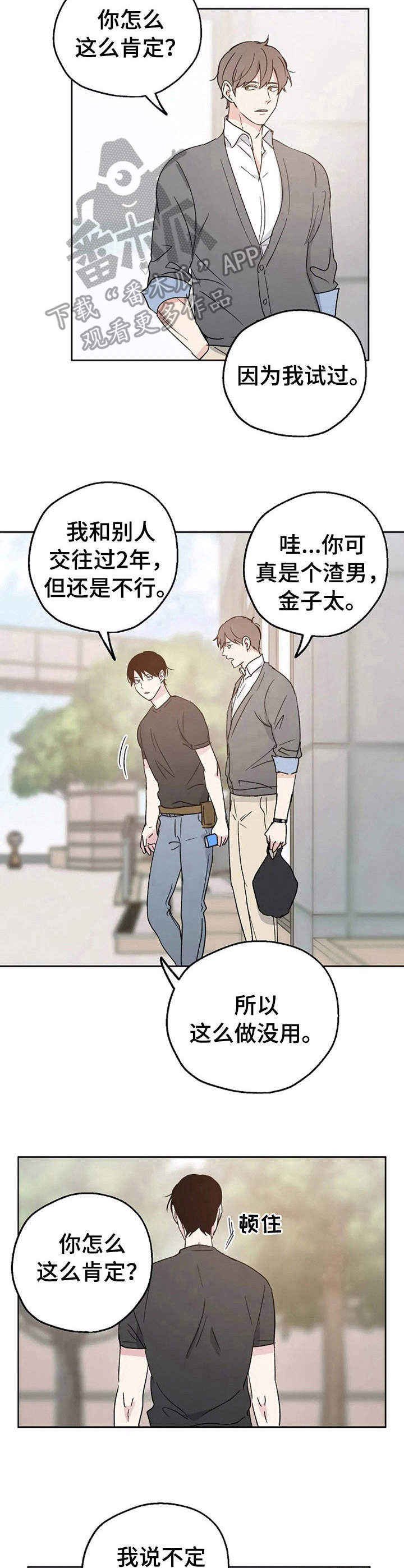 爱情赌局歌曲漫画,第9章：蛊惑2图