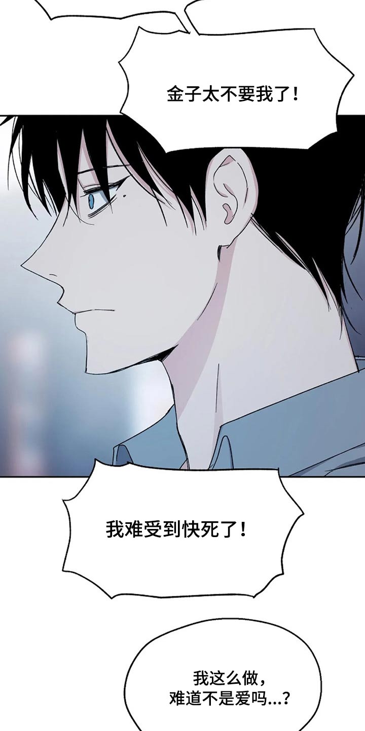 爱情赌注漫画,第72章：聊聊 2图