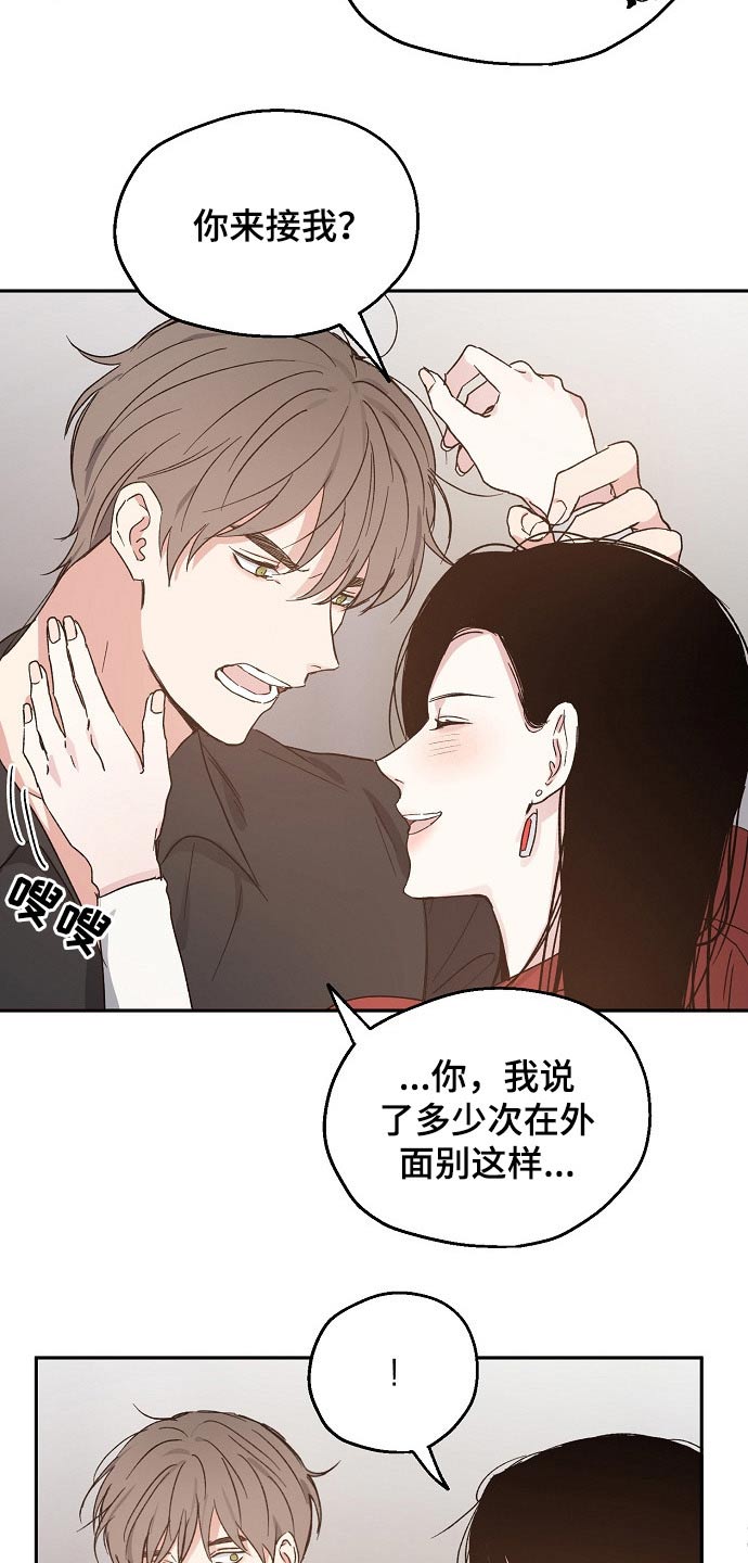 艾青读后感漫画,第51章：恨意2图