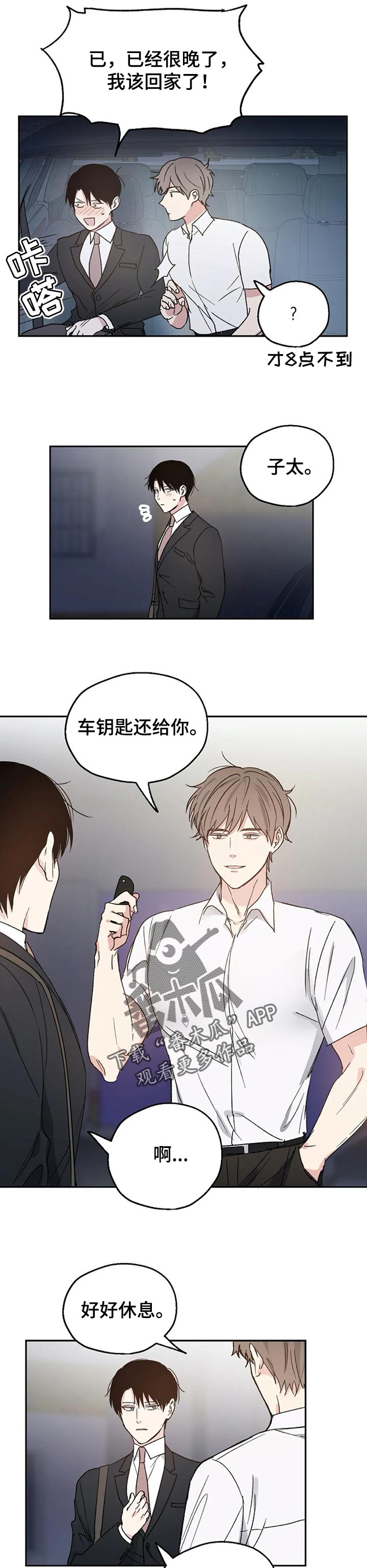 爱情断了线漫画,第26章：吃晚饭2图