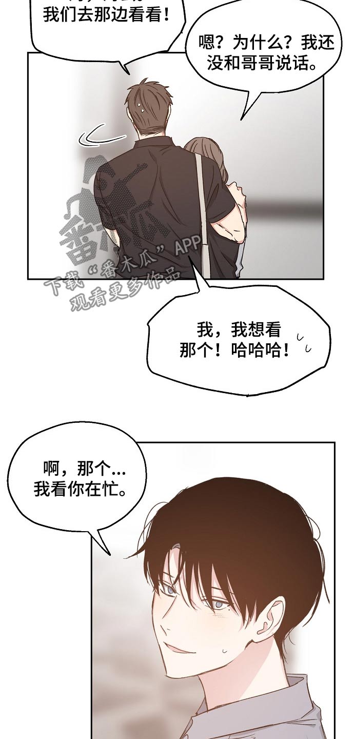 爱情多米诺漫画,第67章：水火不容1图