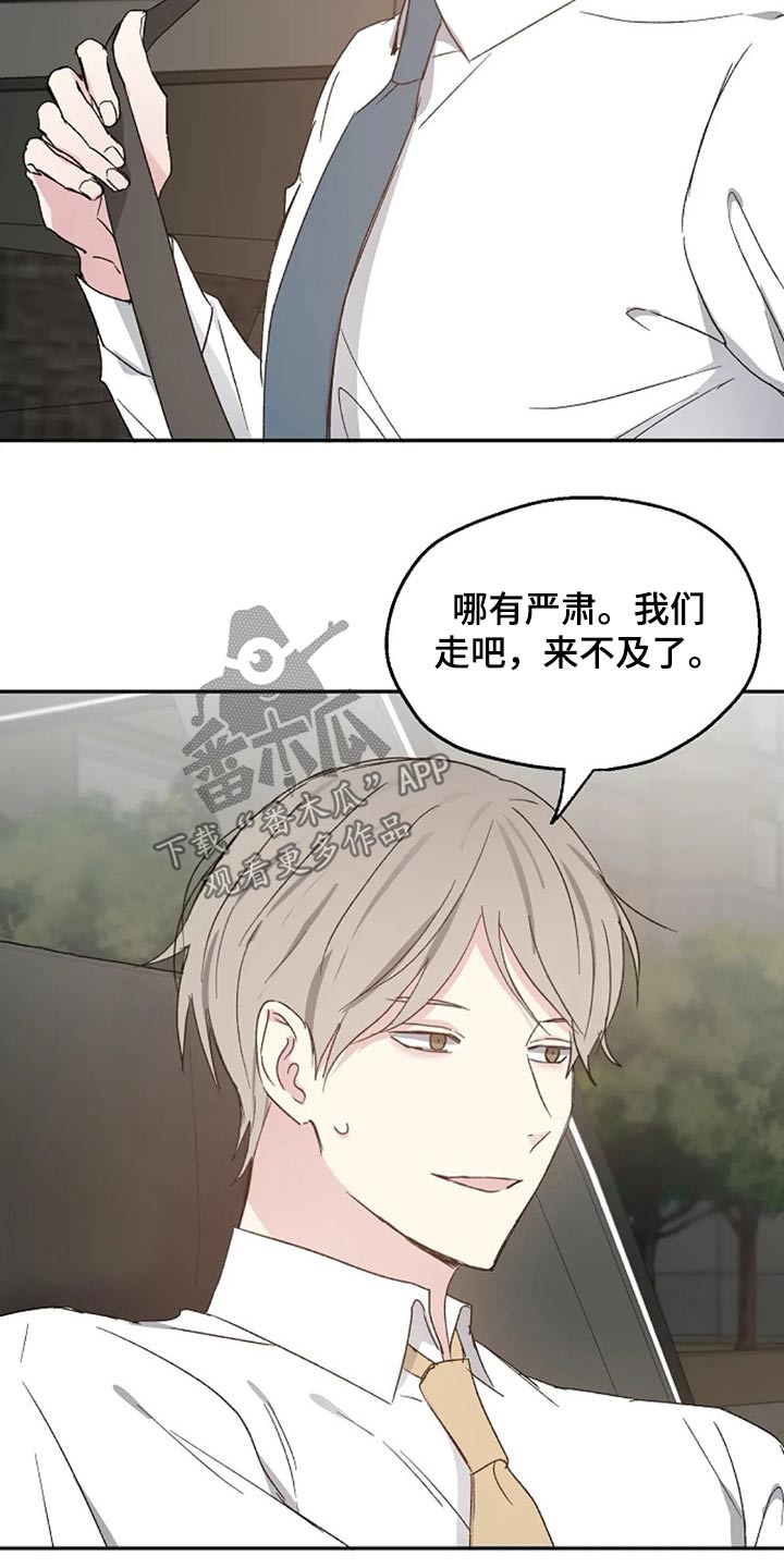 爱情赌局歌曲漫画,第64章：交谈2图