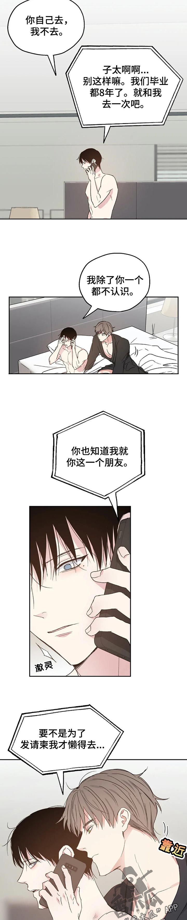 艾青短诗大全漫画,第33章：同学聚会1图