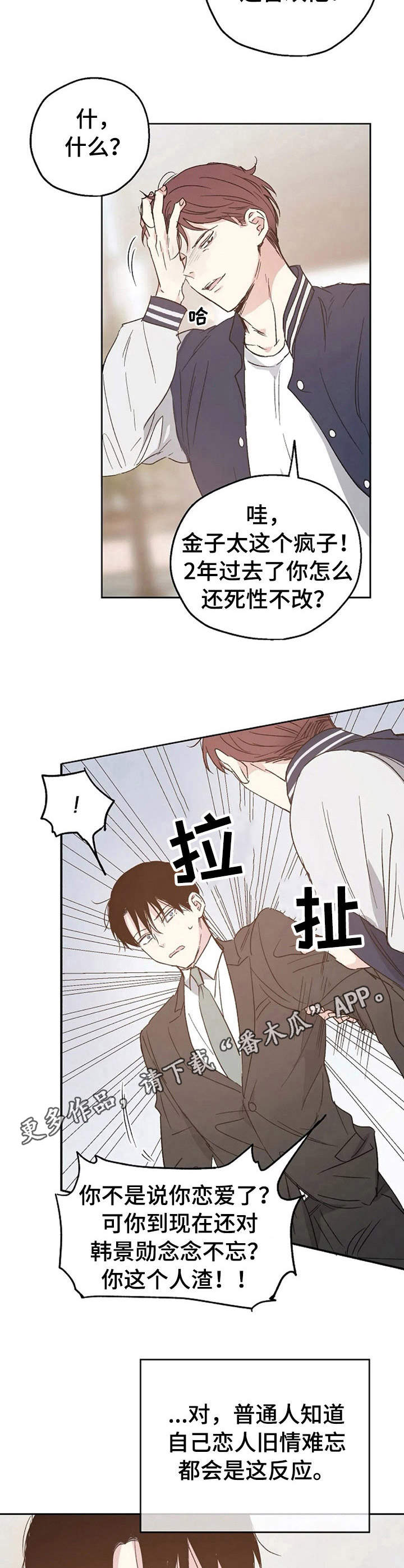 爱情赌徒章艳完整版漫画,第15章：冲突1图