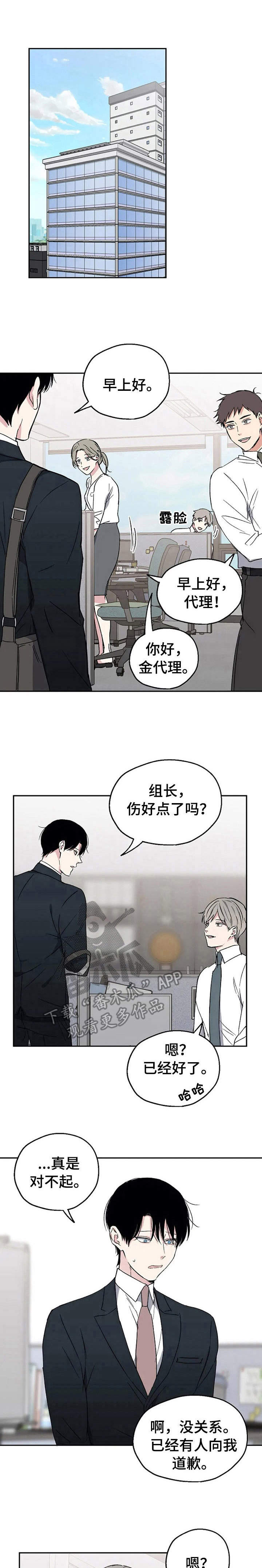 爱情自有天意漫画,第22章：说清楚1图