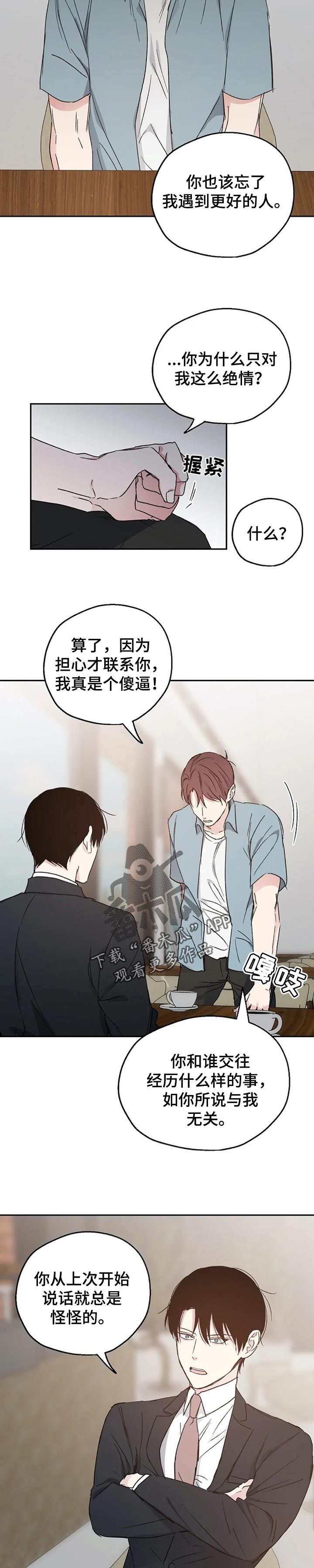 爱情赌对了的文案漫画,第23章：心烦1图