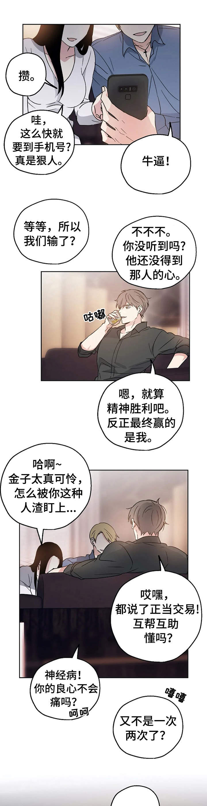 爱情赌注漫画,第10章：不对劲2图