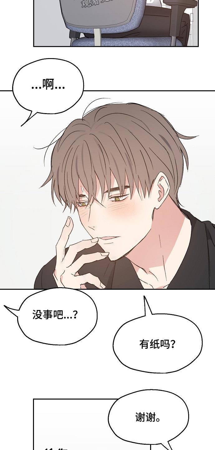 爱情赌注是什么意思漫画,第54章：疑惑1图