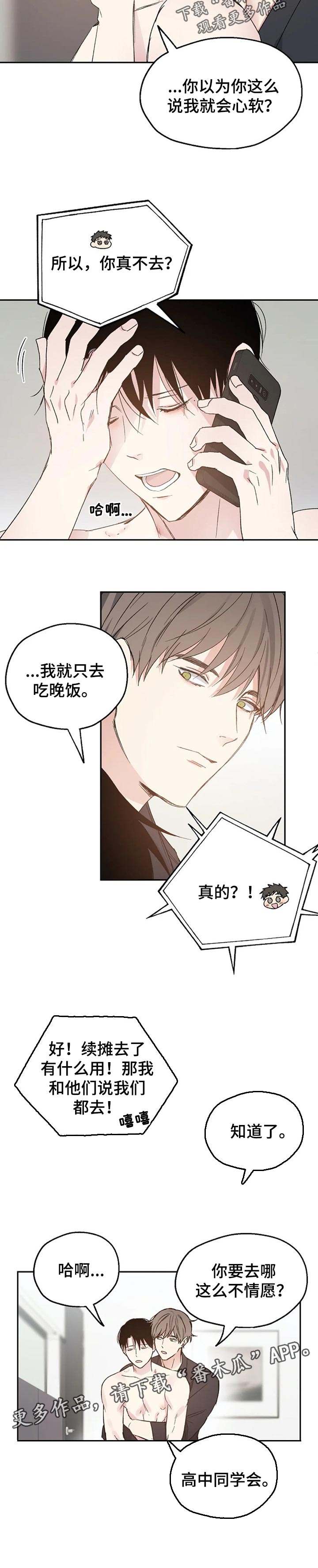 艾青短诗大全漫画,第33章：同学聚会2图