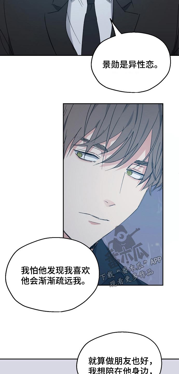 爱情短剧小视频漫画,第42章：喜欢我吧1图