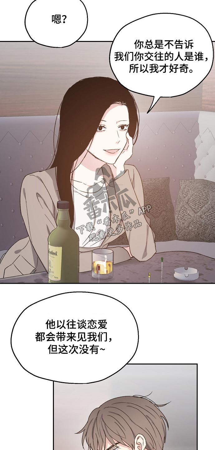 爱情赌注是什么意思漫画,第58章：安全感1图