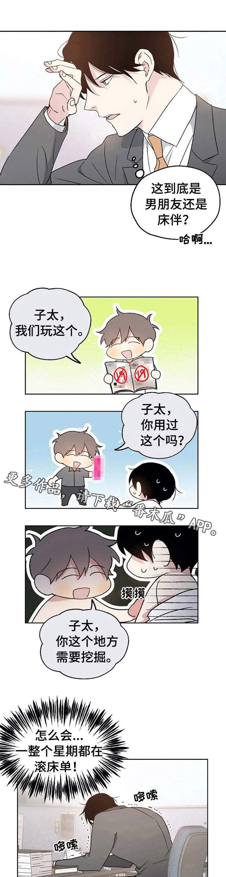 爱情赌对了漫画,第10章：不对劲1图