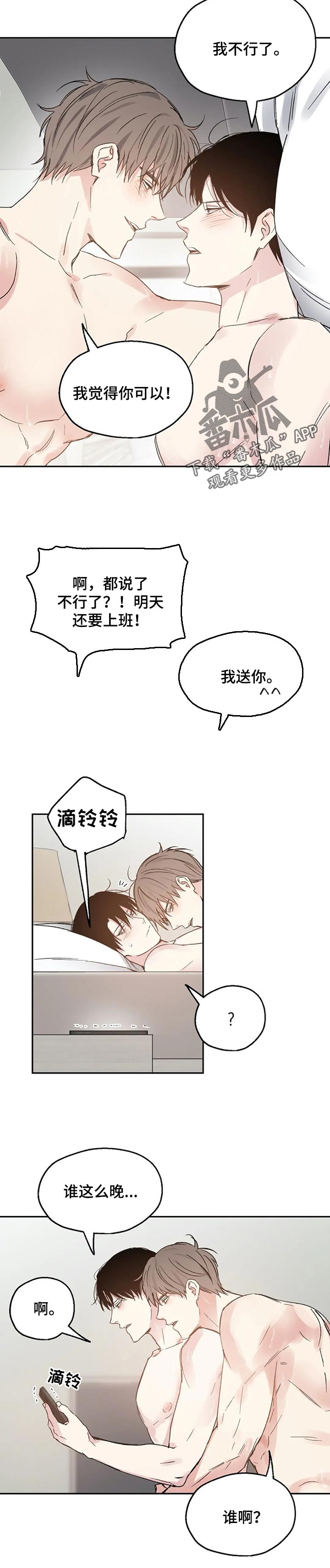 爱情多巴胺漫画,第33章：同学聚会1图