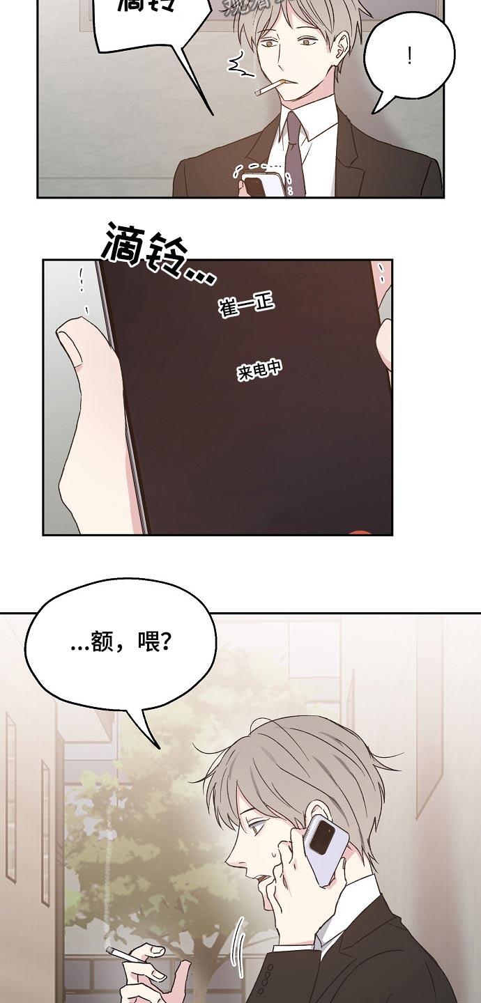 爱情短句文案漫画,第47章：道歉1图