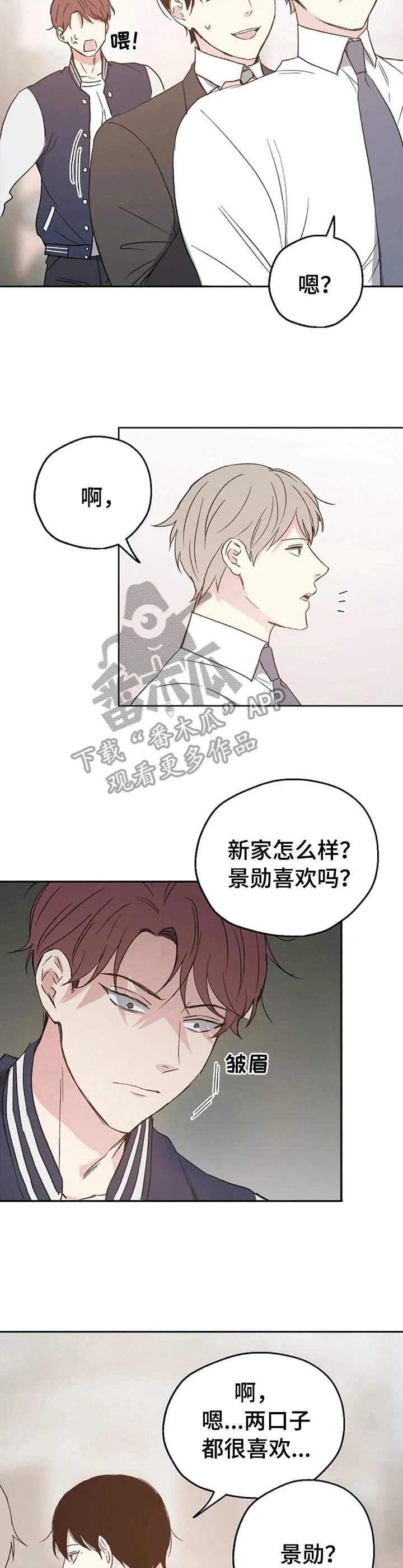 爱情保卫战完整版漫画,第15章：冲突1图