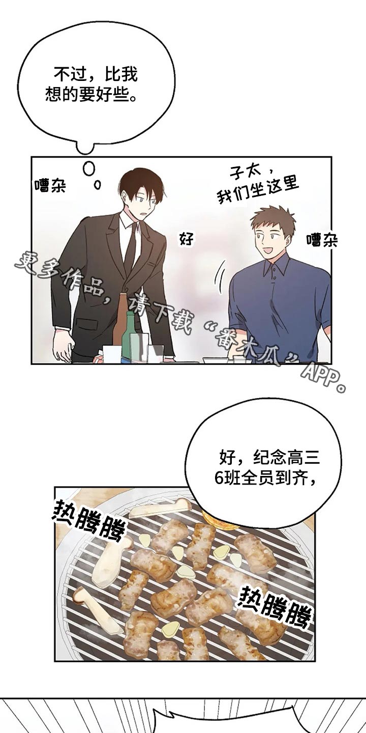 爱情赌注漫画,第36章：挑衅1图