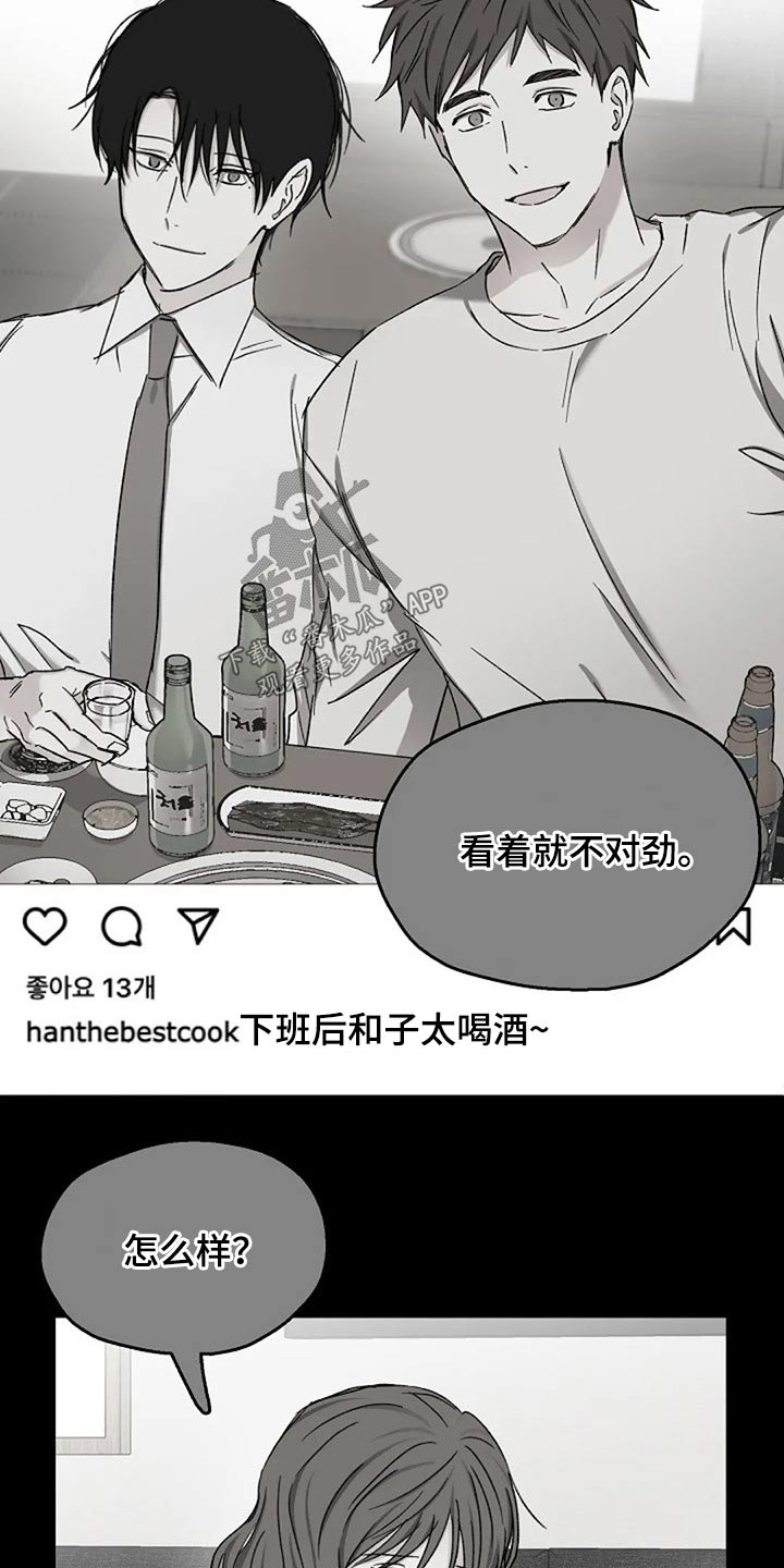 爱情赌注崔贞媛版大堵注漫画,第79章：怀疑2图