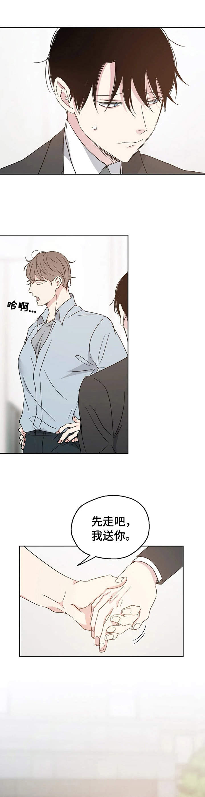 爱情神话漫画,第13章：担心2图