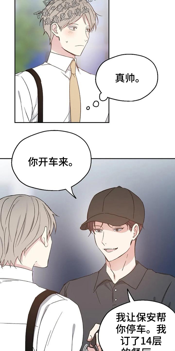 爱情短句励志漫画,第65章：交谈2图