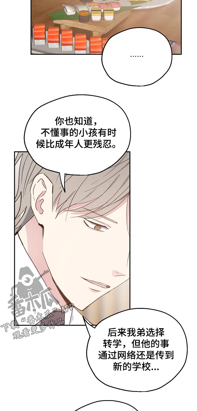 爱情赌局dj漫画,第49章：考虑2图