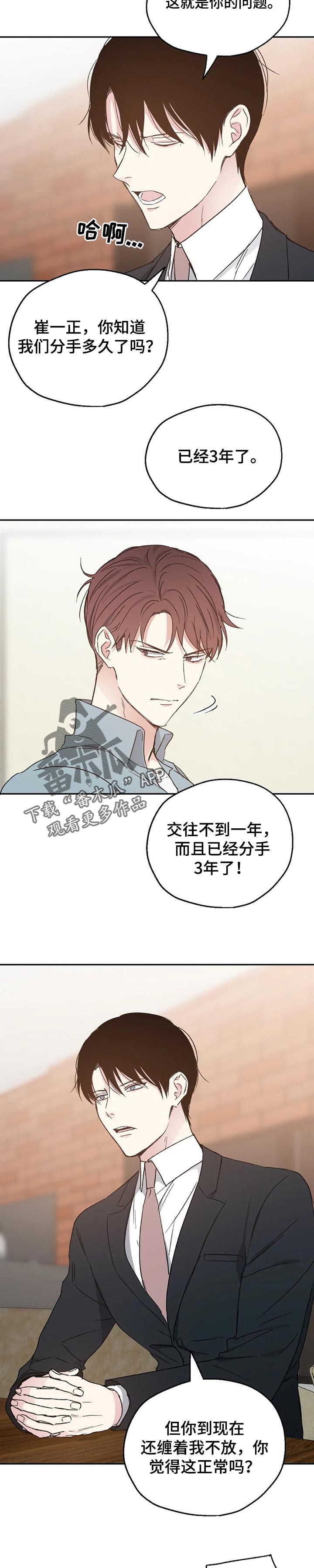 爱情赌注漫画,第23章：心烦2图