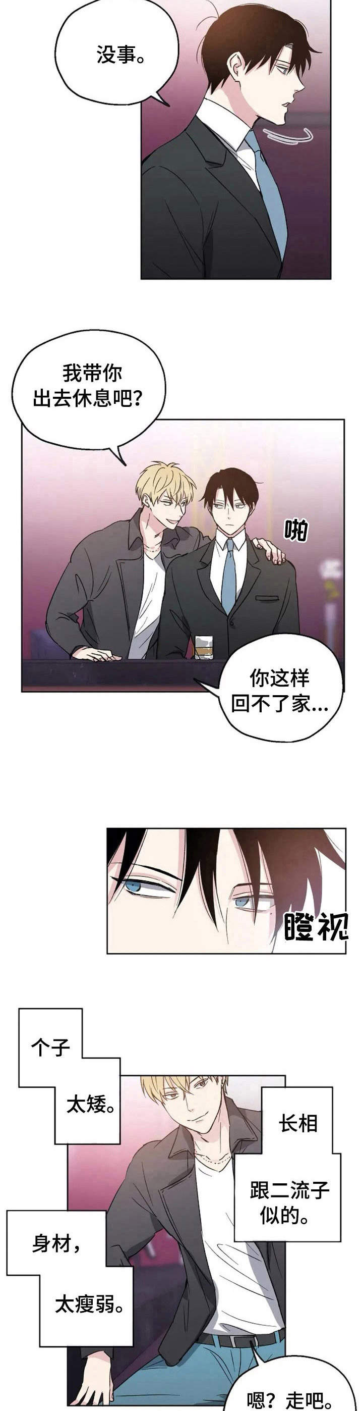 爱情的赌博漫画,第2章：搭讪1图