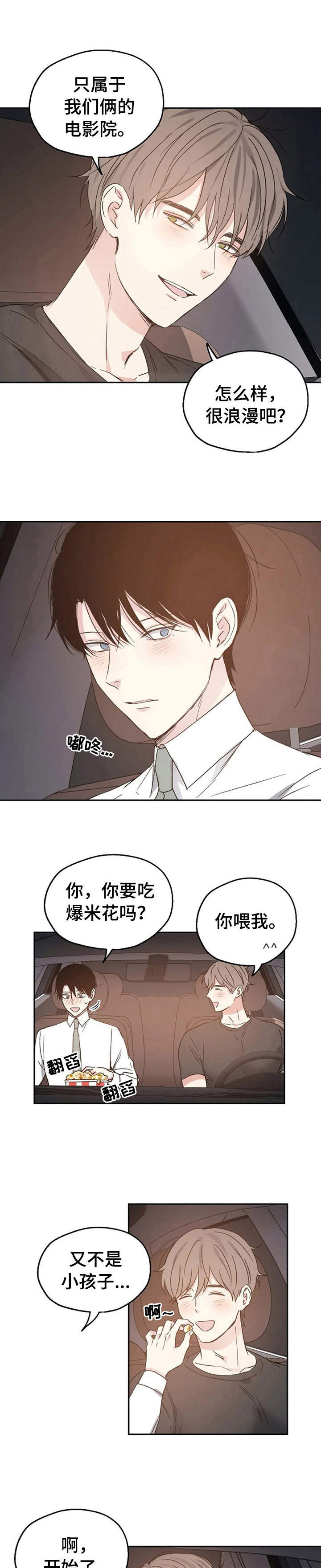 爱情多米诺漫画,第21章：汽车影院2图