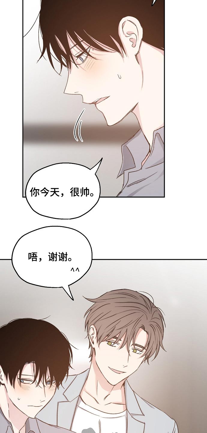 爱情多米诺漫画,第67章：水火不容1图