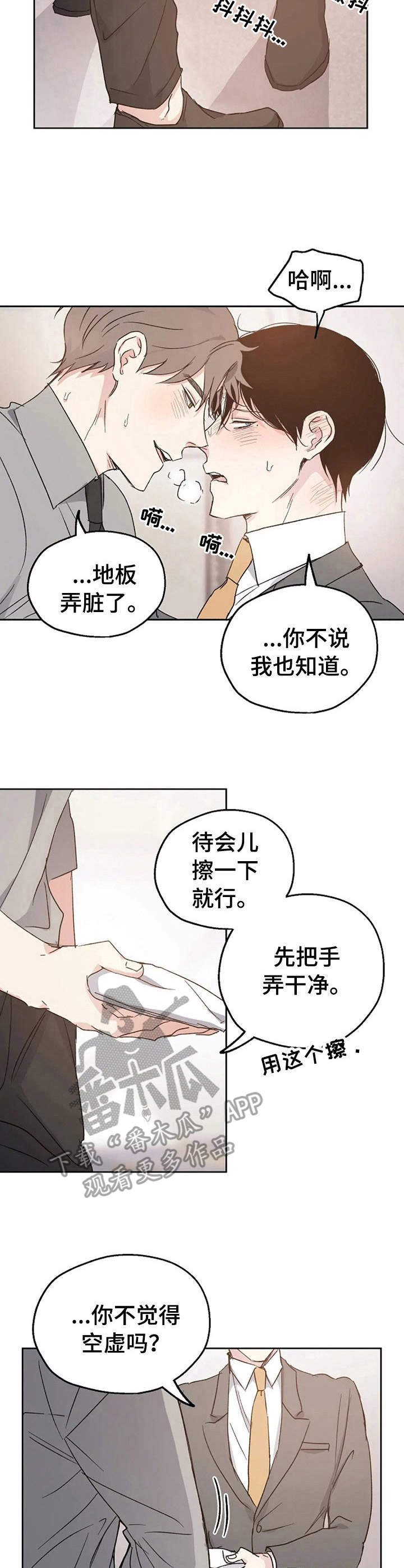 爱情短语句子漫画,第12章：很奇葩1图