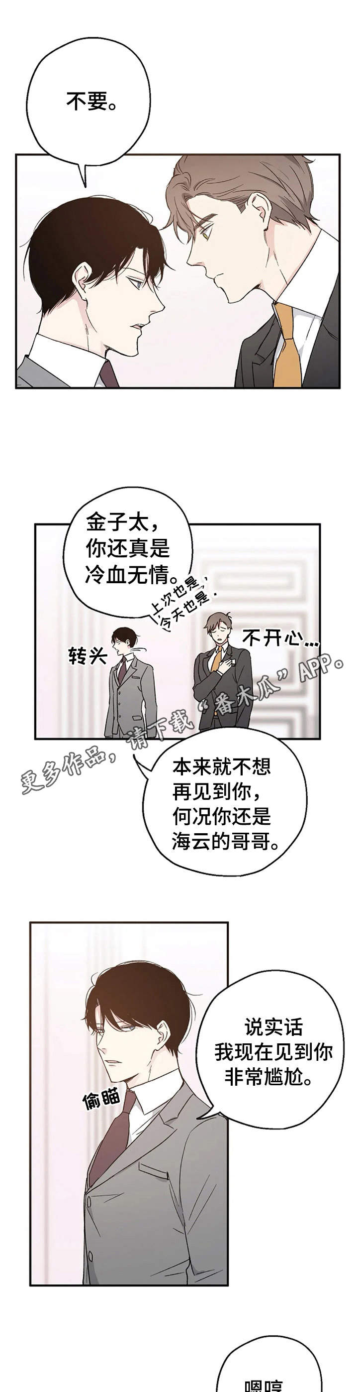 爱情多瑙河歌词漫画,第6章：婚礼1图