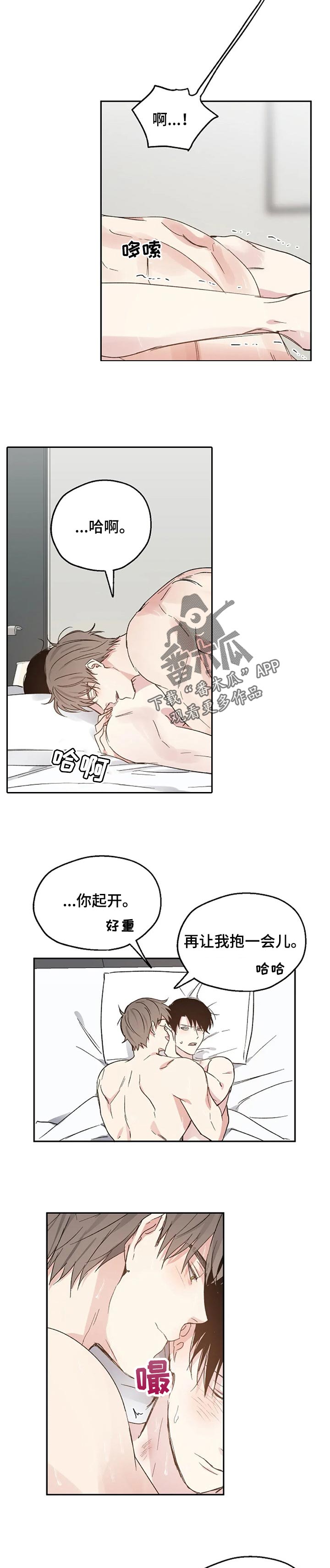 艾青短诗大全漫画,第33章：同学聚会2图