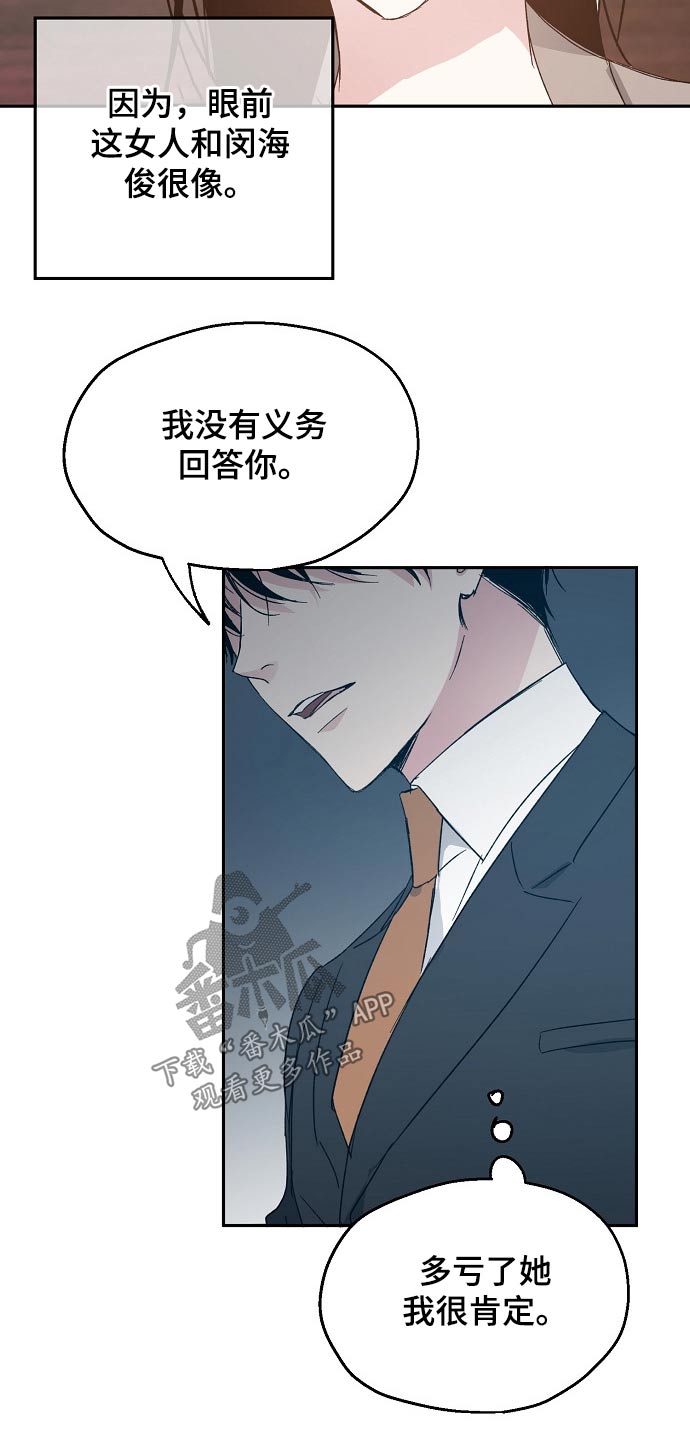 爱情短剧小视频漫画,第57章：喜欢的人1图