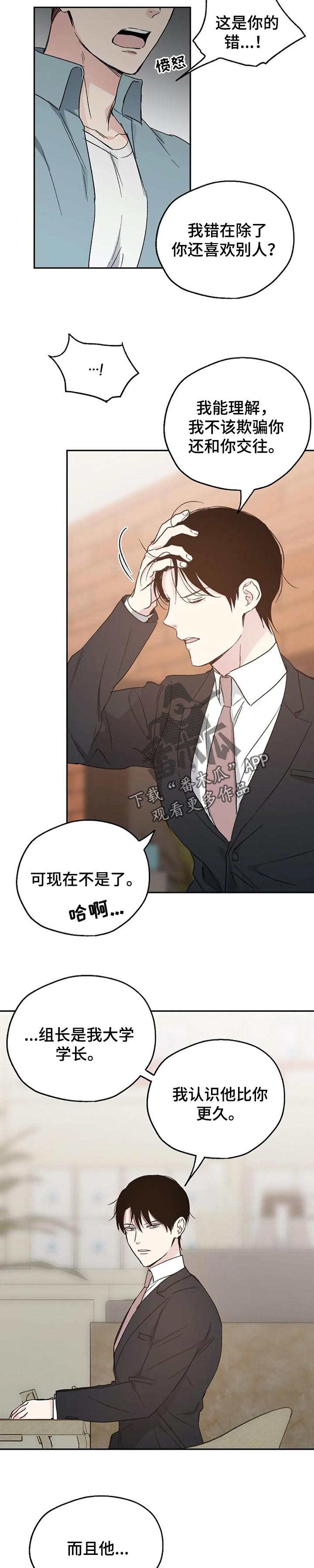 爱情赌注是什么意思漫画,第23章：心烦1图