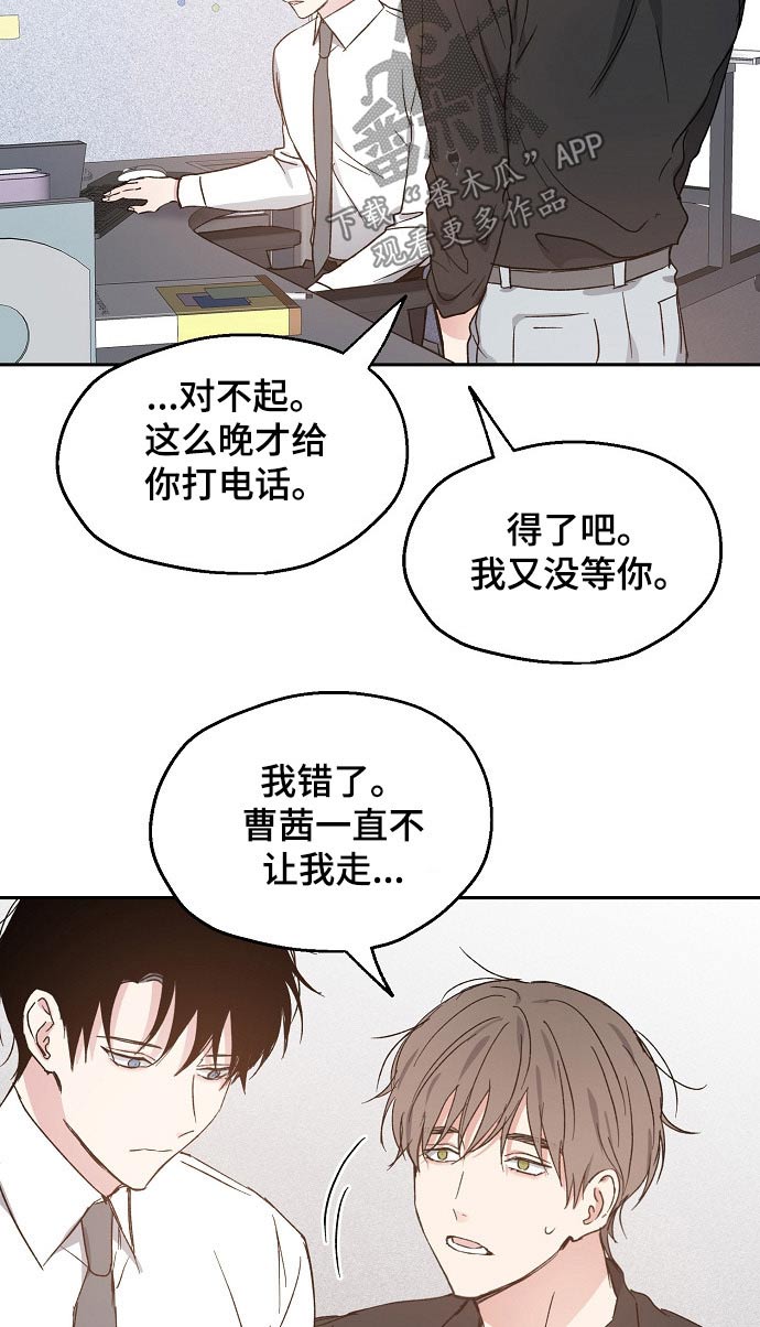 爱情赌局dj漫画,第52章：吃醋1图