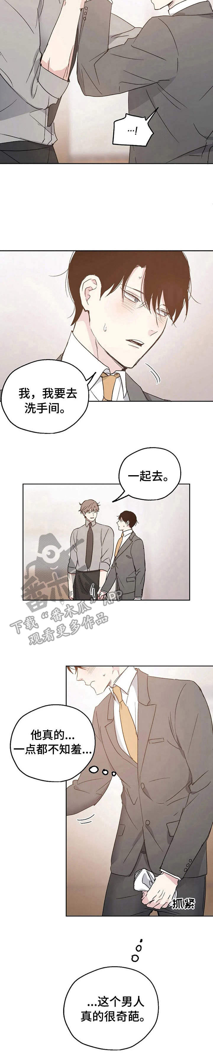 爱情短语句子漫画,第12章：很奇葩1图