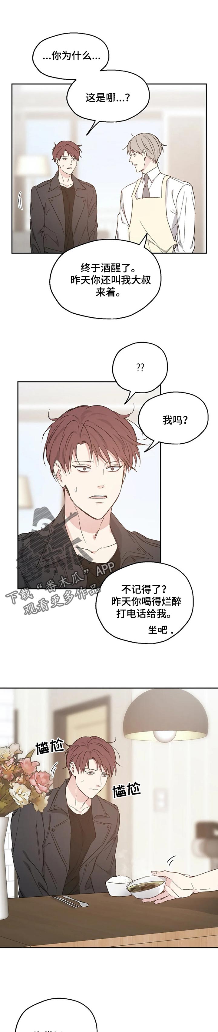 爱情赌注的说说漫画,第32章：踩雷1图