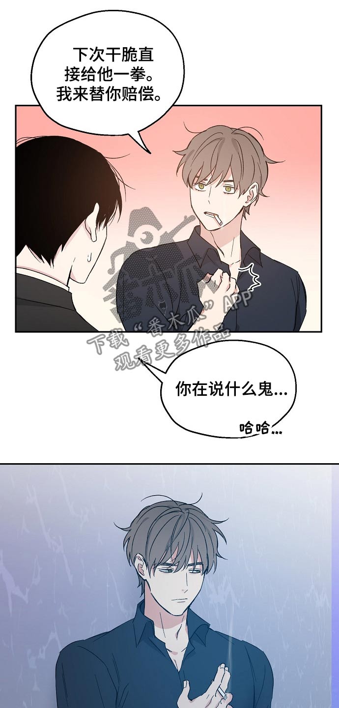 爱情短篇漫画,第39章：调侃2图