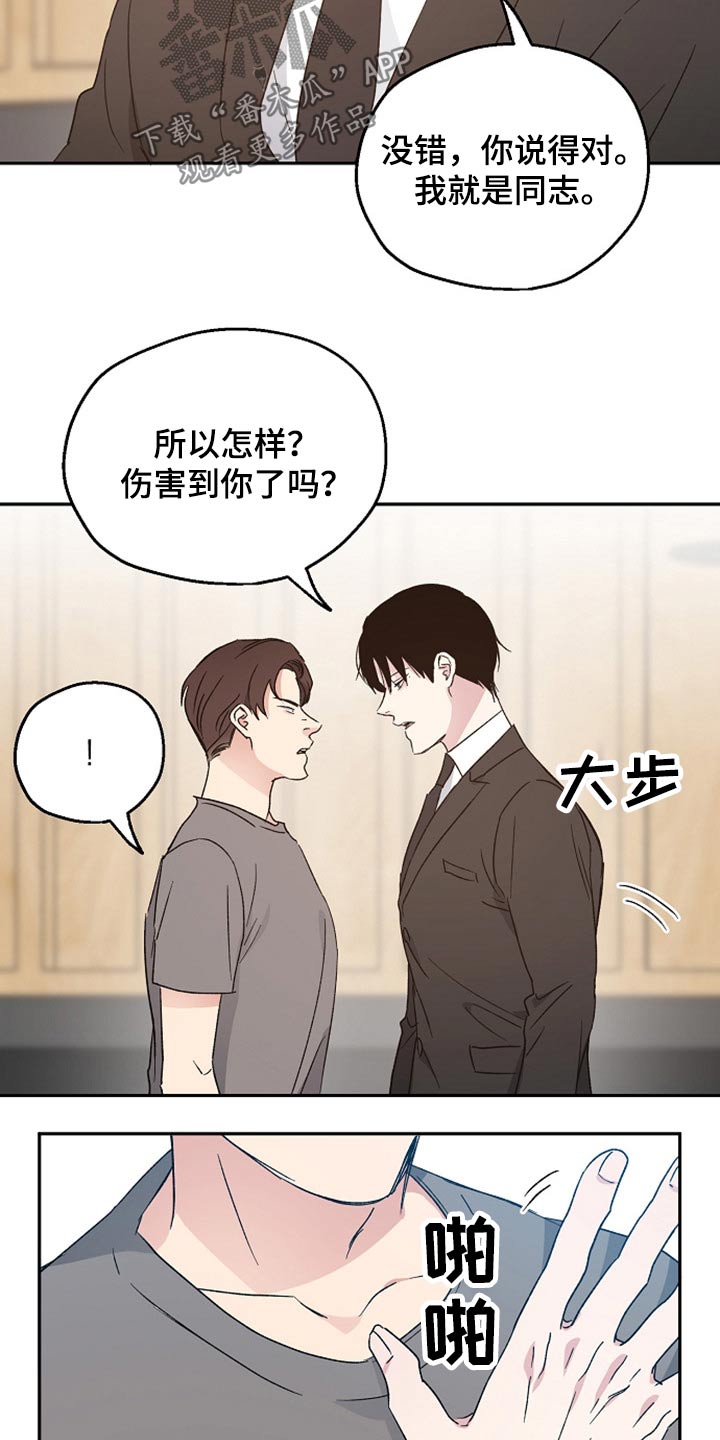 艾青短诗大全漫画,第37章：阻止1图