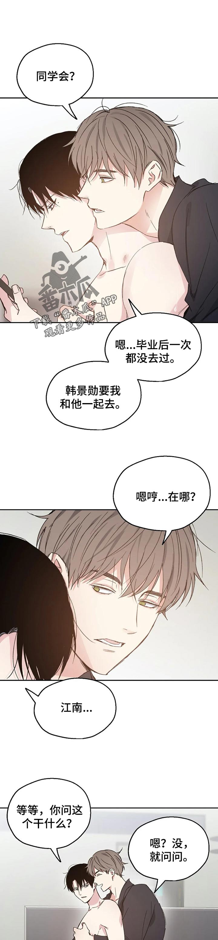 爱情赌注漫画,第34章：固执的混蛋1图